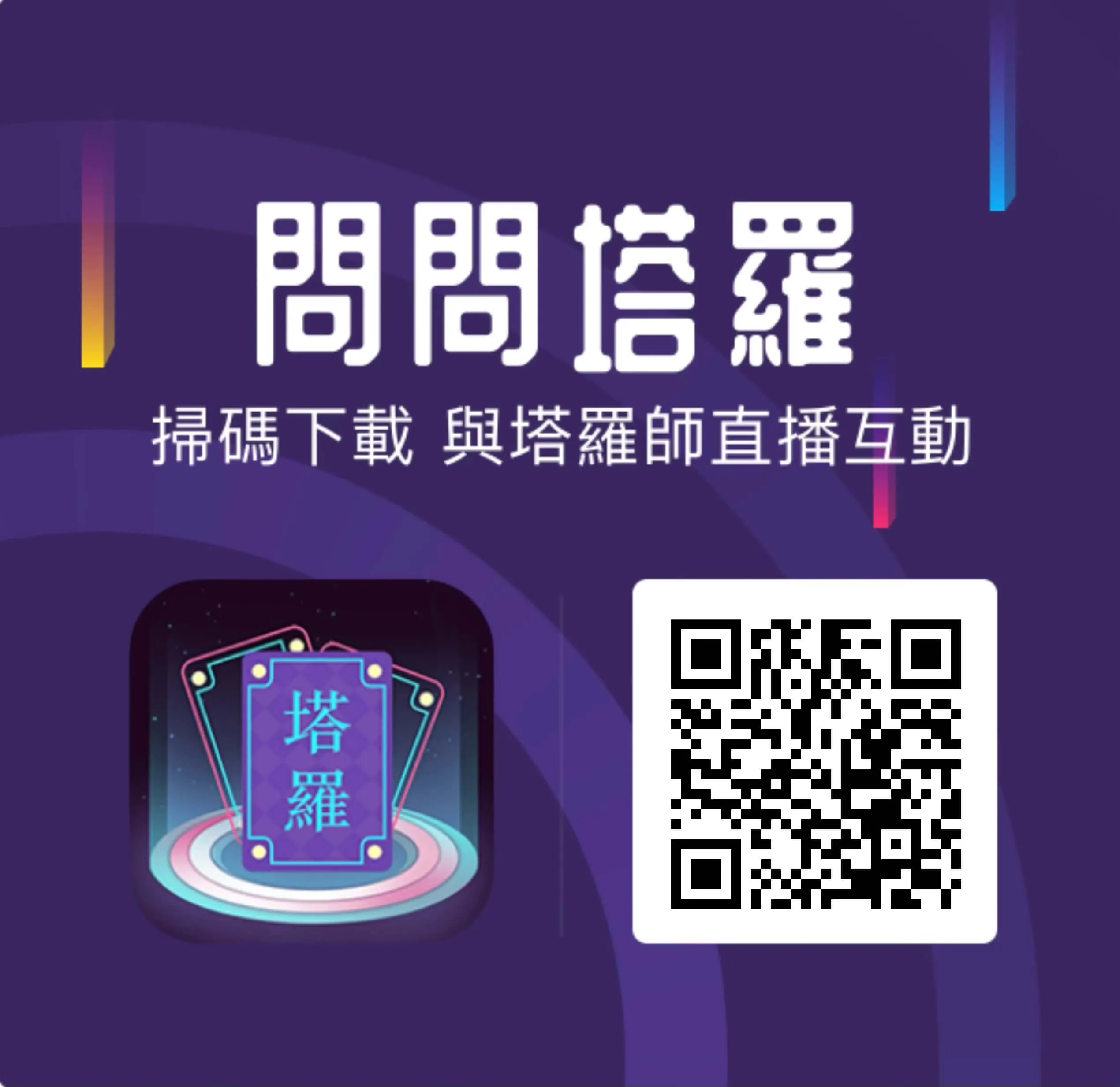 塔罗牌情感问答